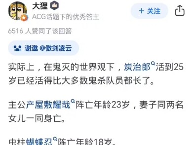 《鬼灭之刃》炭治郎活不过 25 岁还和香奈乎结婚生子是不是很自私？