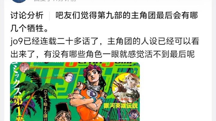 第九部的主角团最后会有哪几个牺牲。