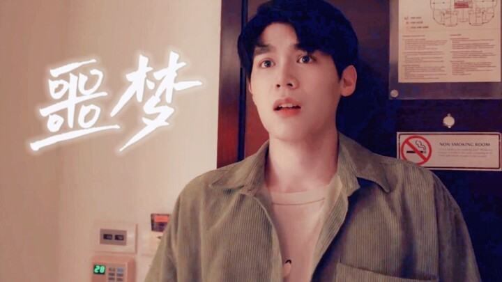นั่นคือคนที่เขาหลงรักตั้งแต่วัยเยาว์ แต่กลับกลายเป็นฝันร้ายของเขา ความรักในแววตาเหลือเพียงความหวาดกล