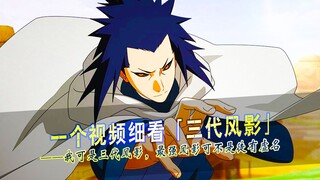 居然怀疑我是AI？本人倾情解说三代风影的一生，名号很响，但名字不响