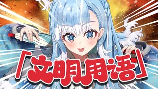 【Kobo/b限】小孩子不可以说脏话！【官方切片/hololive ID】
