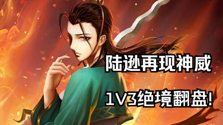 In Sangokushi Shou, Lu Xun works another miracle! A comeback from certain defeat!
