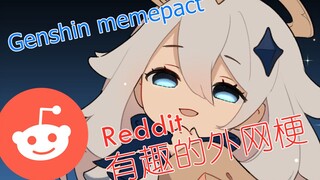 [ميمز] مجموعة ميمات أجنبية من لعبة Genshin Impact [الجزء الرابع] (ميمات reddit)