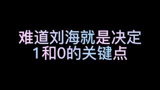 《论发型的重要性》