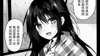 『漫画时刻』“纯爱警告，牛头人谨慎观看”