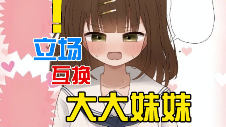 由于妹妹的变化过于巨大？！身为哥哥的你难以把持....[女配:伍元宵]
