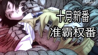 吃了个鸡爪被判死刑，本季准霸权番剧，你追了吗？