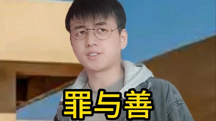 《罪与善》异常灾害版