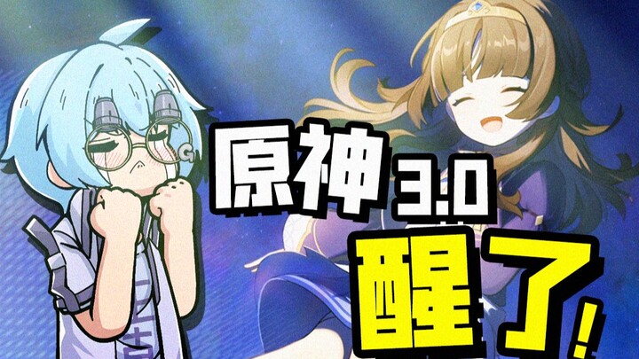 3.0 جينشين إمباكت ينهض! إحياءً لذكرى المرأة العادية وحلمها الهش