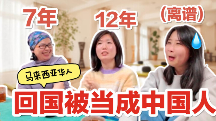 Outrageous! Are Malaysian Chinese and mainland Chinese hard to tell apart? What cultural clashes do 