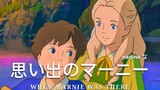 WHEN MARNIE WAS THERE (ENGLISH SUB)