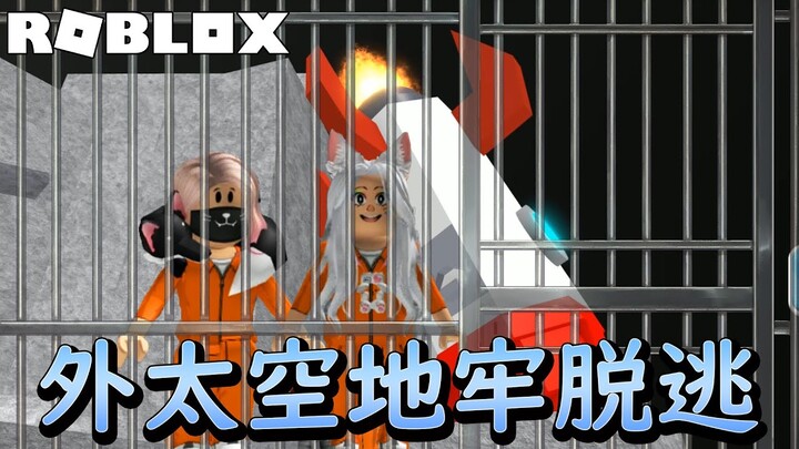 【ROBLOX】被放逐到外太空監獄了 我們能順利逃回地球嗎? 監獄脫逃 後篇/Escape prison obby[NyoNyo妞妞日常實況]