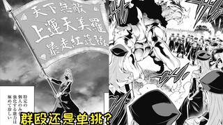 【魔都精兵的奴隶72】暴走红莲队 天下無敵！
