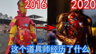 这个道具师经历了什么