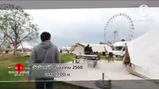 Sugoi Japan พาไปจุดถ่ายรูปยอดฮิตในกระแส IG ของคนญี่ปุ่น วันจันทร์ที่ 1 ธ.ค. เวลา 17.00 น.