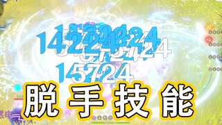 只需要点一下就够了！！！原神240爆伤6命公子，