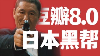 Skor Douban 8,0! Takeshi Kitano menyutradarai dan membintangi "The Real Story of Japanese Gangsters"