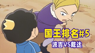 [อันดับพระราชา ตอนที่ 5] การประลองของสองเจ้าชายพี่น้อง