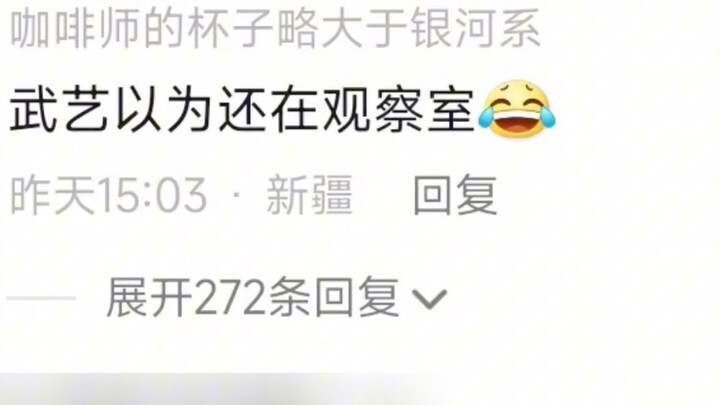 Wu Yi benar-benar bikin gue ngakak berjamaah hahaha, orang rumah Yang Zi aja udah raib terus lu masi