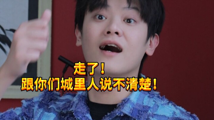 【เด็กชายซน KC】พูดกับพวกคนเมืองอย่างคุณไม่รู้เรื่องหรอก