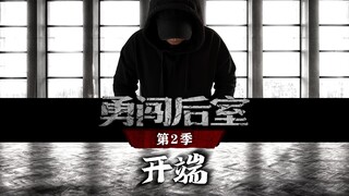 Long time no see, everyone! Season 2 of Brave the Backrooms is officially back!