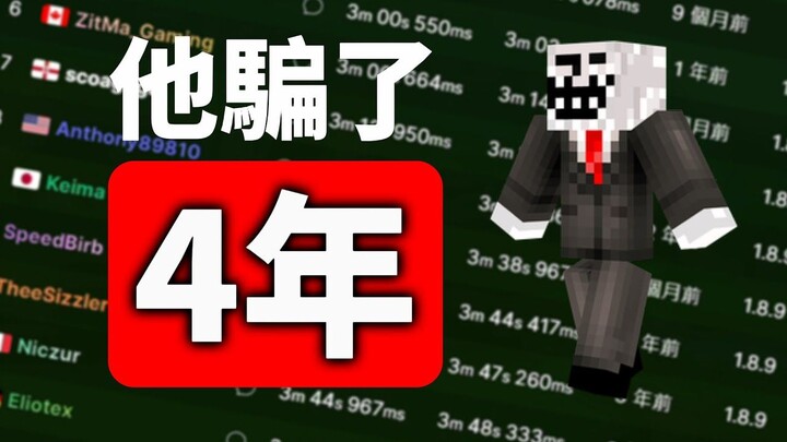 “Màn giả speedrun” từng khuấy đảo thế giới speedrun khối麥 trong Minecraft