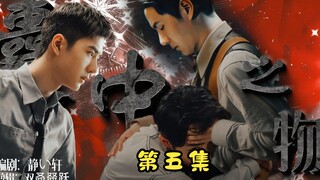 囊中之物 第五集  (三人行/腹黑叶A×弟夫魏O/暖男宇A* 伪强制/博肖abo/双洁 )