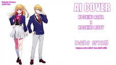 คารม Hoshino Aqua x Hoshino Ruby (Ai Cover) (Original.เพชร สหรัตน์ Feat. บัวผัน ทังโส)