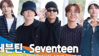 【SEVENTEEN】次叔来中国！飞中国澳门演唱会机场！