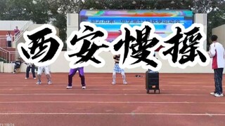 【新沂一中】《高 二 一 班 西 安 慢 摇》