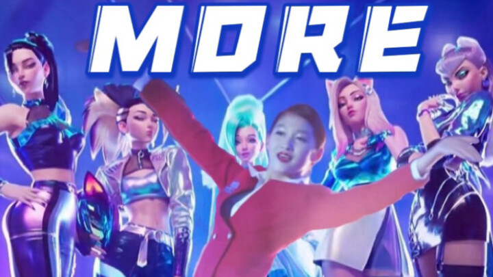 【วงเกิร์ลกรุ๊ป KDA เพิ่มอีกหนึ่งนักร้องสาวมากฝีมือ?!】กวนเสี่ยวถงยืนคิวซีนำทัพ ร่วมขับร้องเพลง “MORE”