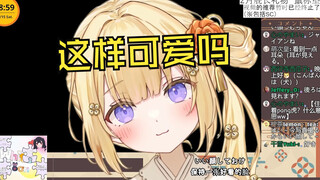 被中国粉丝们要求摆个可爱的表情的日本温柔小姐姐