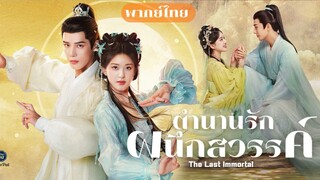 ตoนที่ 36