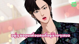 [LINE WEBTOON] "ความลับของนางฟ้า" Trailer #2