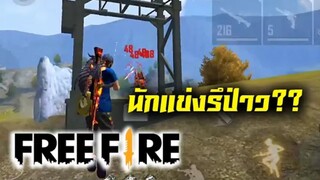 FreeFire รอบชิงชนะเลิส รายการ Turnament Star League Season ที่ 1 แข่ง 7 เกมส์