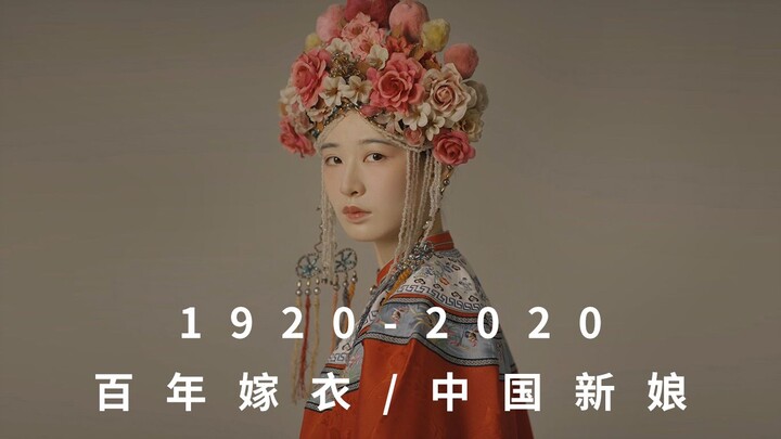 1920-2020: A Century of Wedding Dresses—Chinese Brides Across Different Eras