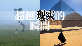 在地球却拍出异世界的景象：一些旅行中超越现实的瞬间