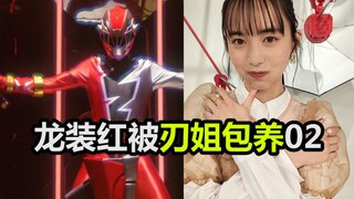 3角恋变5角恋！渣男什么都让女人花钱？【日剧//我竟然在养小白脸02】超级战队假面骑士要素过多