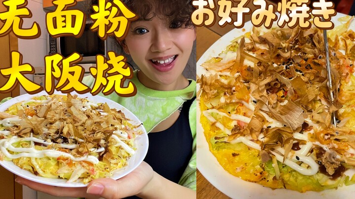 Super Simple Fat-Loss Dinner: Flour-Free Okonomiyaki That Tastes So Good It’ll Have You Flying High!