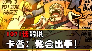 [อาวัง] การ์ป: ฉันจะลงมือ! เซารอนสู้กับคาคุอีกครั้ง!