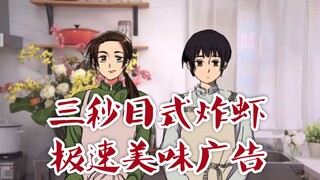 【APH|极东】王耀与本田菊的三秒炸虾广告