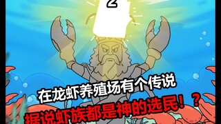 虾吞万象2