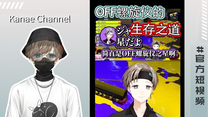 【Dewasa/Ye/Video Pendek Resmi】Cara Bertahan Hidup dengan OFF Spiral仪