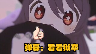 ⚡“很好看的狱卒，多谢款待！！”⚡