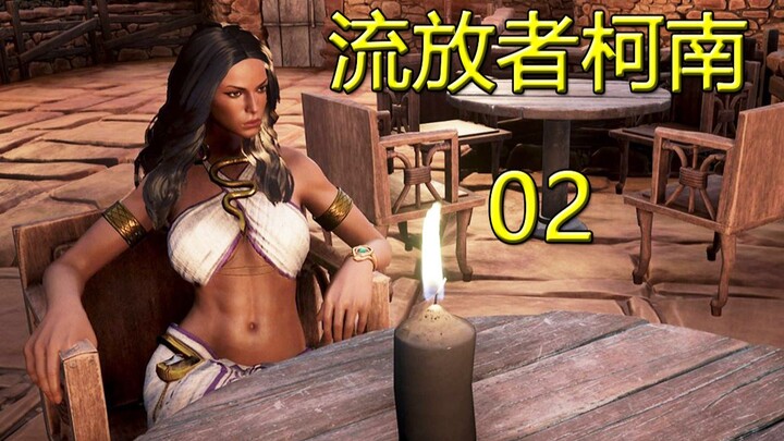 Pilot lama hot “Conan the Exile” #02 Tempat Jodoh untuk Sopir Wanita Resmi Dibuka! Rumah Sementara P
