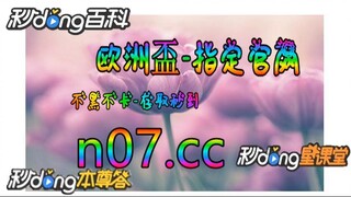 100元如何倍投 🌴💢《《 n 0 7 . c c 》》💢 🌴