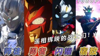 【完结OP混剪/Z/奥特燃爆了！】高声歌颂我的大名吧！泽塔奥特曼！全高燃画面剪辑