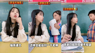 女老师放学前抽查背书，学生“各显神通”出奇招，大翻车老师崩溃