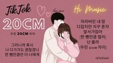 เพลง20cm  - TXT  เพลงเกาหลี  เพลงดังใน TikTok (Hi Music)