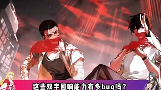 你知道十日终焉这些双字回响吗？